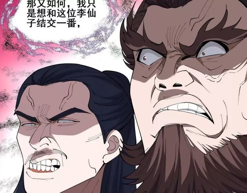 从渡劫开始,第79话 毒雾女,第92张
